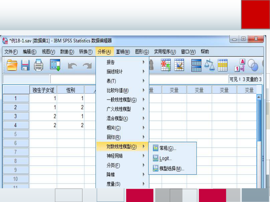 spss课件18.ppt_第2页