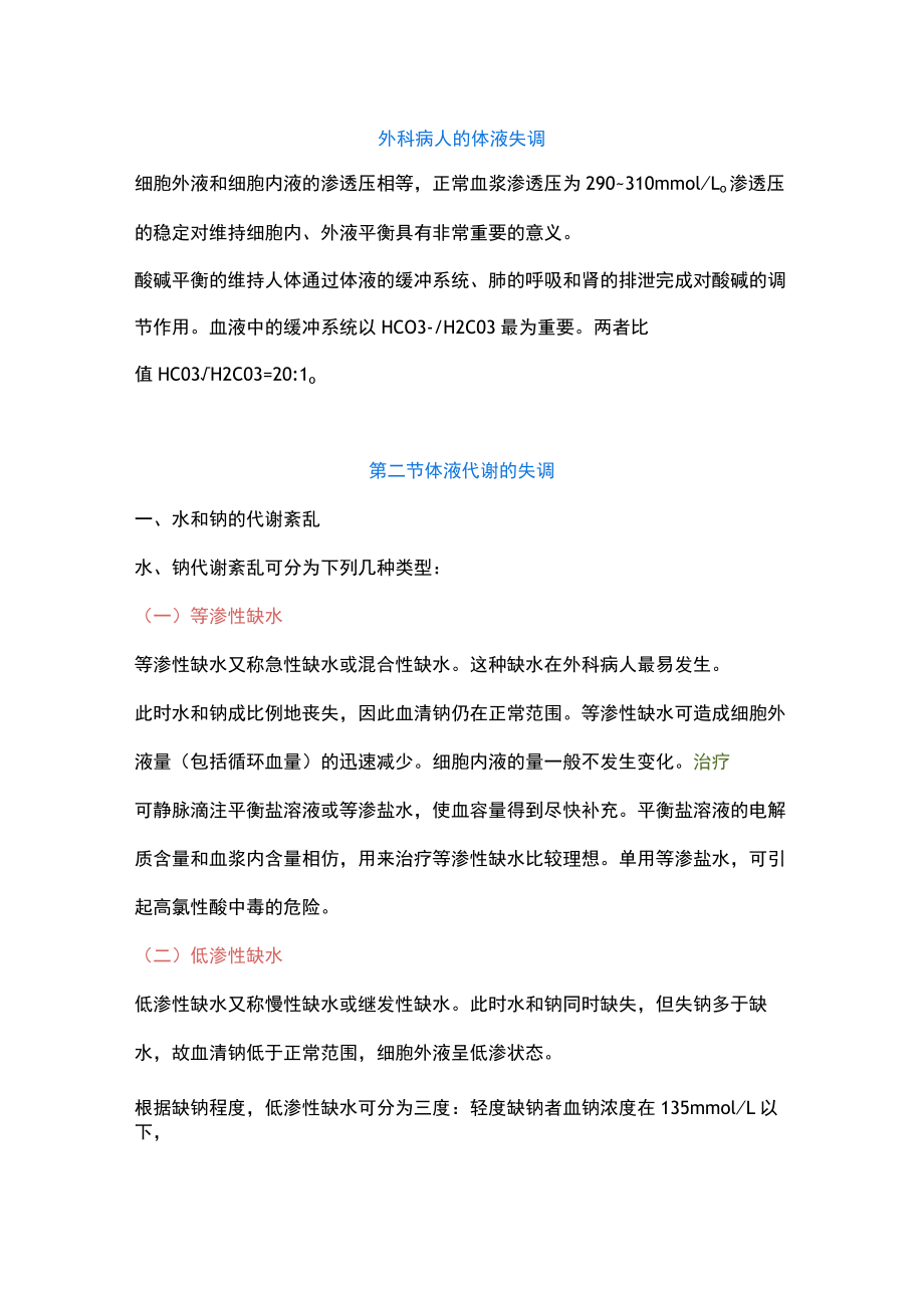 外科学复习重点总结.docx_第1页