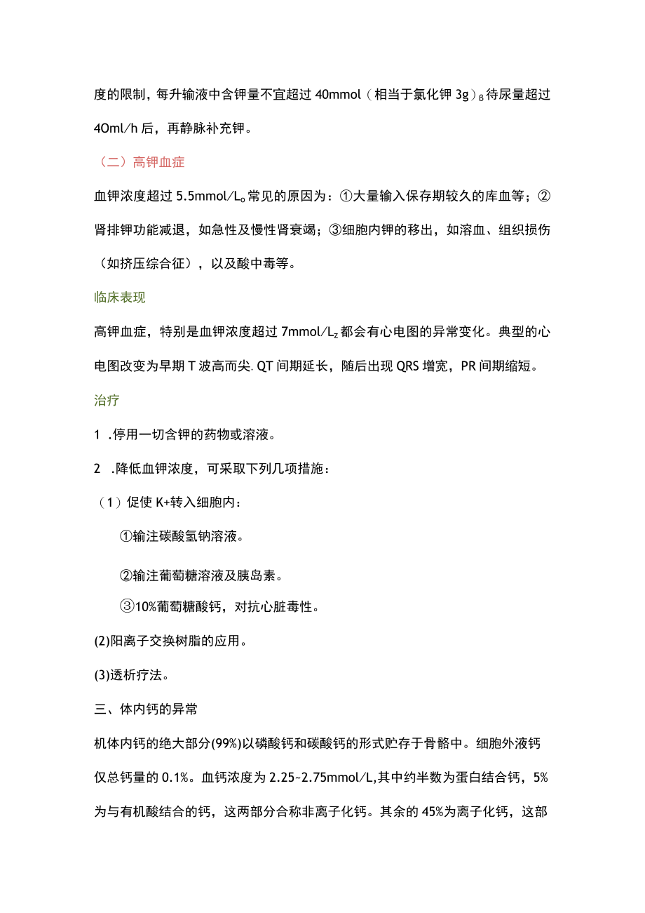 外科学复习重点总结.docx_第3页