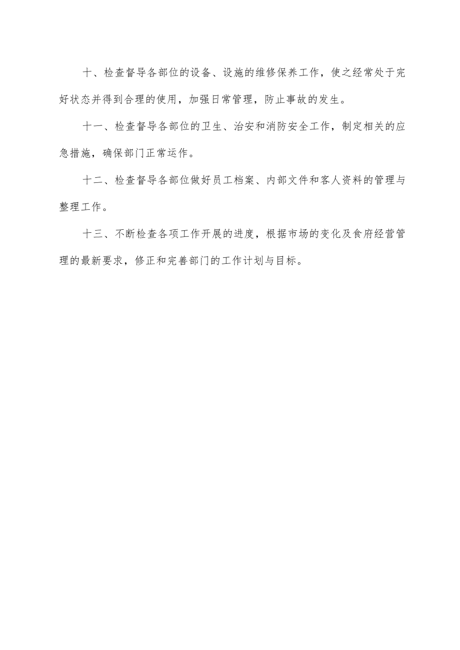 前厅经理岗位职责.docx_第2页