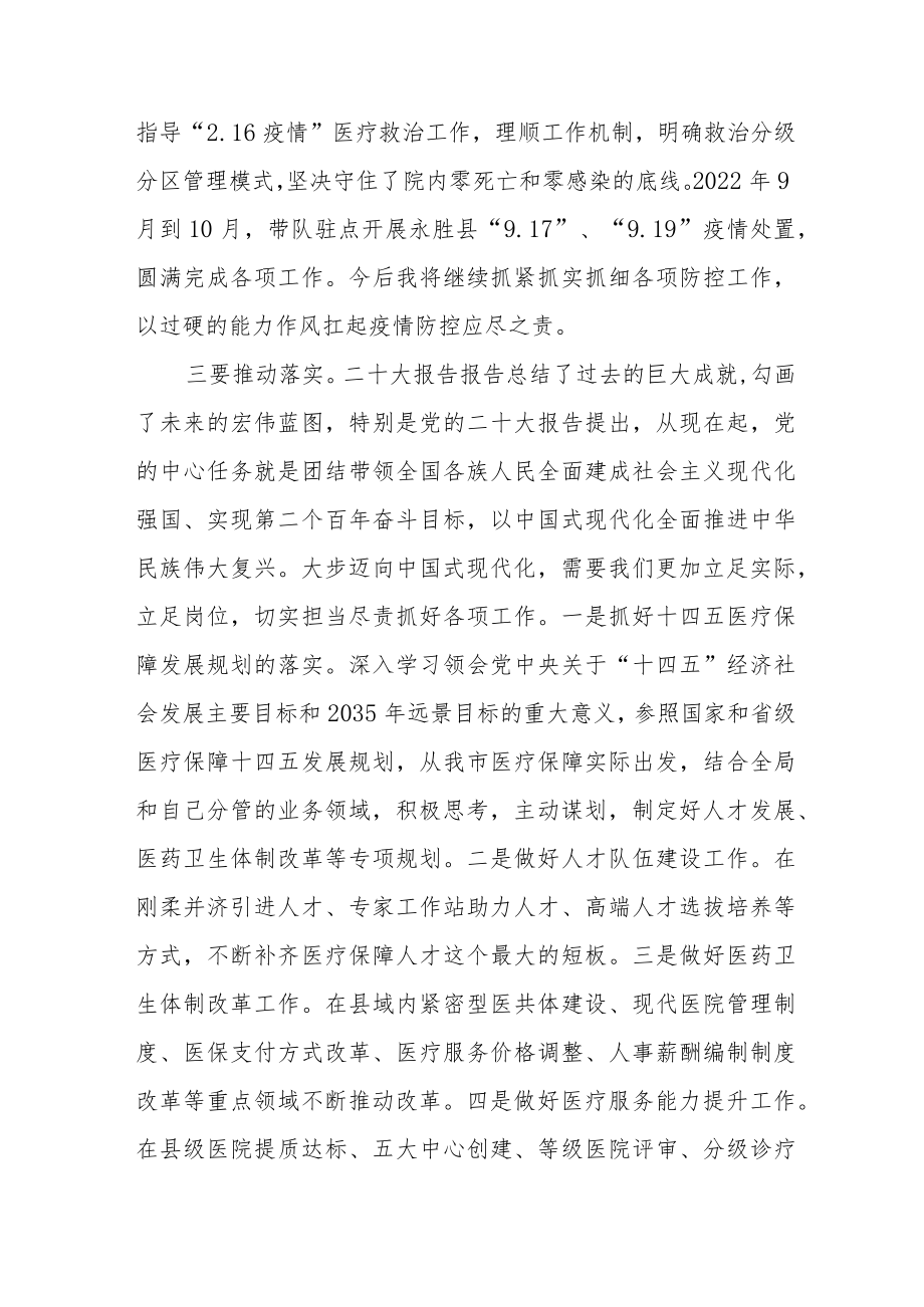 医务人员学习贯彻党的二十大精神心得体会八篇.docx_第3页