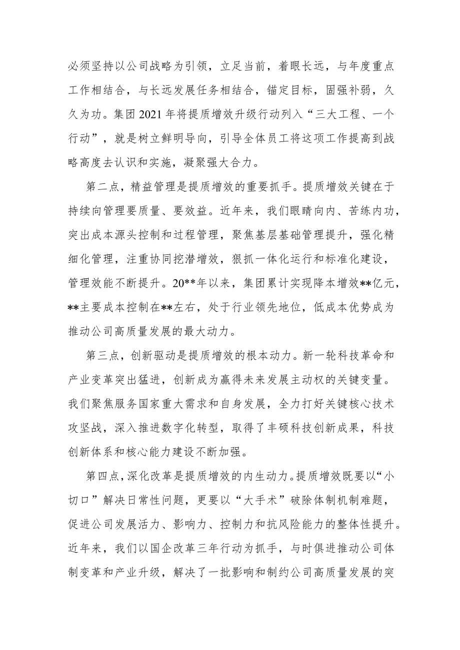 央企提质增效工作启动会讲话.docx_第2页