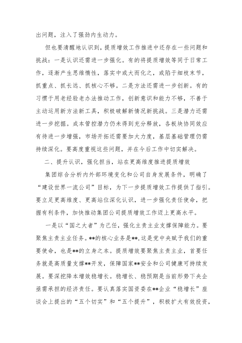 央企提质增效工作启动会讲话.docx_第3页