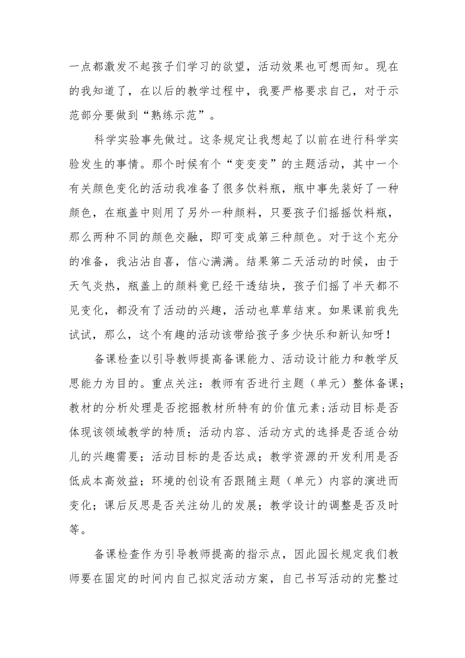 幼儿园老师学习幼儿园保育教育质量评估指南心得体会四篇.docx_第2页