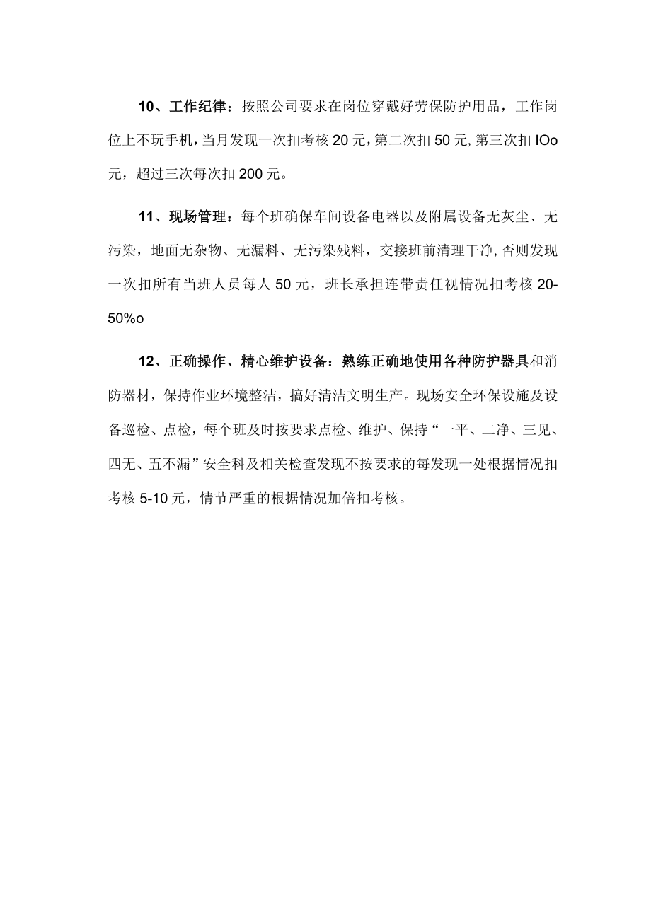 化工厂操作工考核规定（试行）.docx_第3页