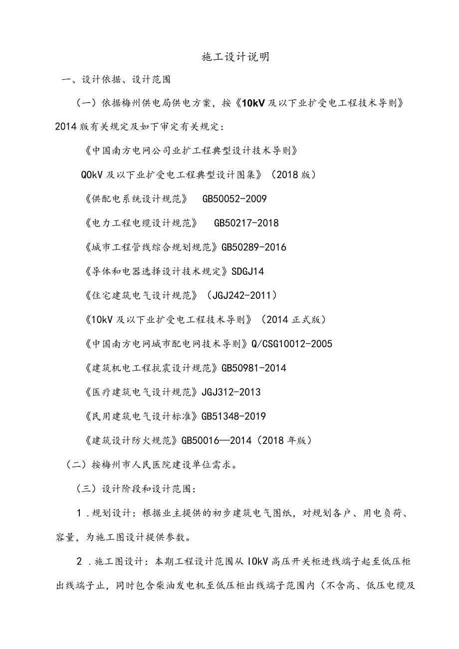 医院新住院大楼变配电工程施工设计说明.docx_第1页