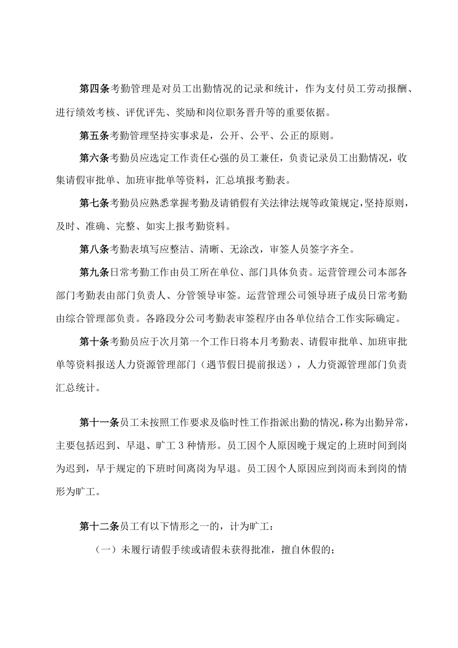 员工考勤请休假及出差管理办法.docx_第2页