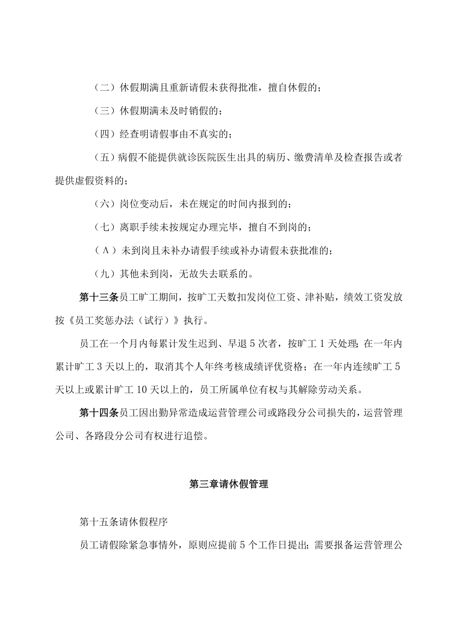 员工考勤请休假及出差管理办法.docx_第3页