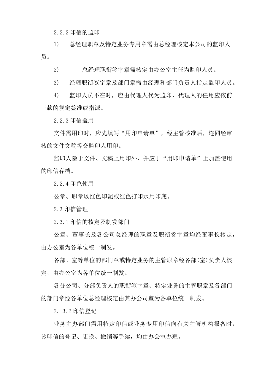 印信管理制度.docx_第2页