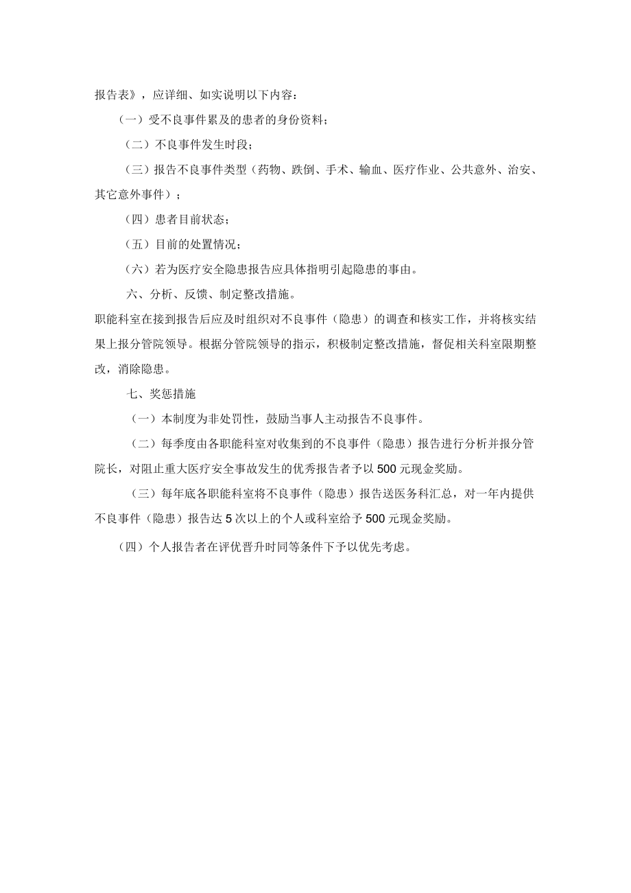 医疗不良事件（隐患）报告制度.docx_第2页