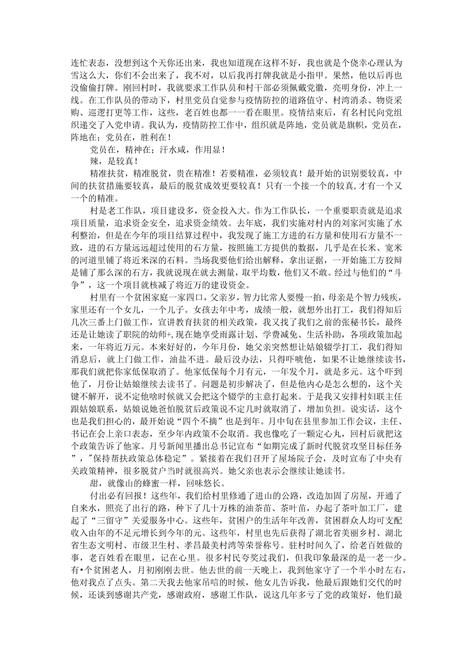 包村扶贫干部主题党日活动发言 附党员扶贫主题党日活动方案.docx_第2页