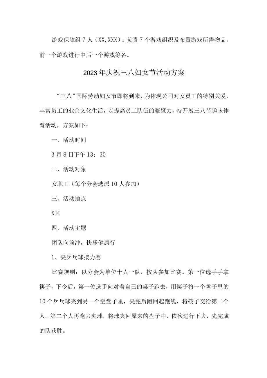 学校2023年庆祝三八妇女节活动专项方案.docx_第3页