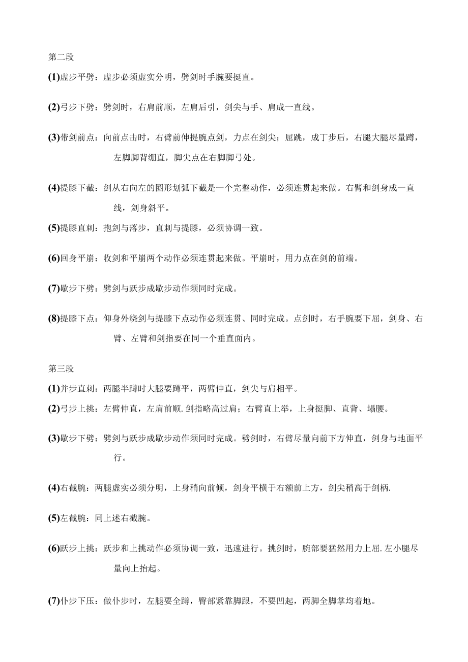 华北理工初级剑动作要点及难点提示.docx_第2页