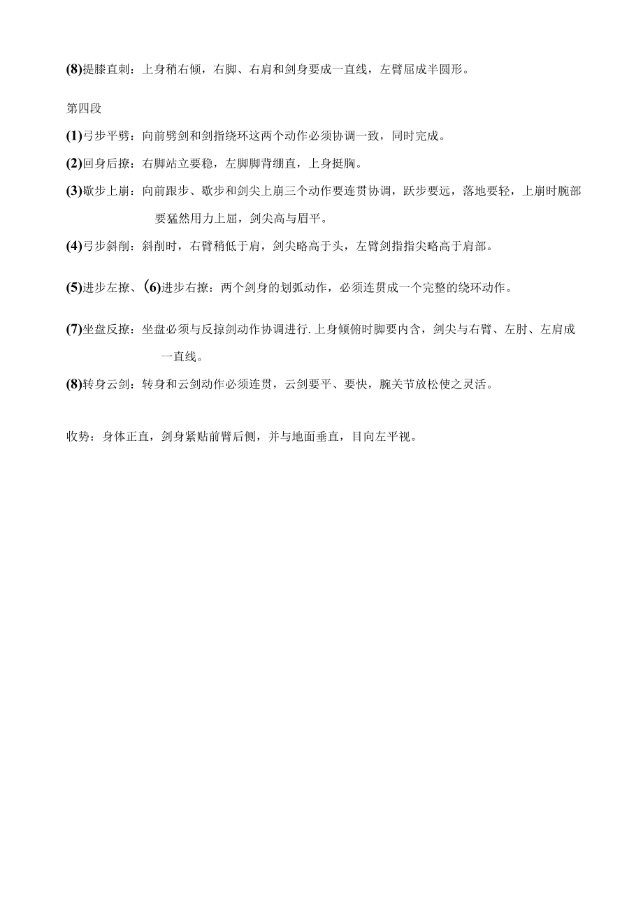 华北理工初级剑动作要点及难点提示.docx_第3页