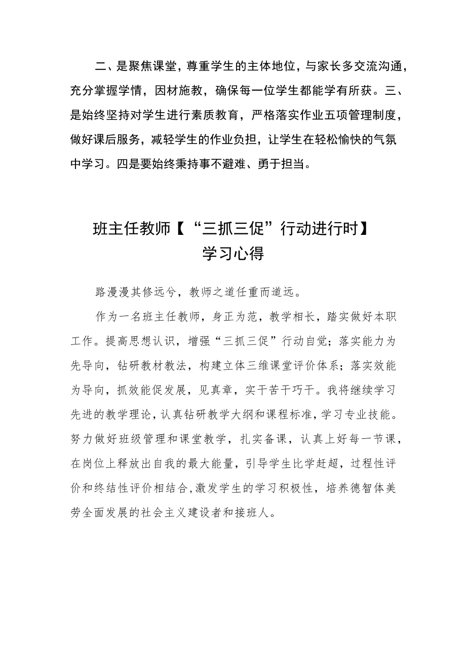 小学教师学习“三抓三促”行动进行时心得感想3篇.docx_第2页