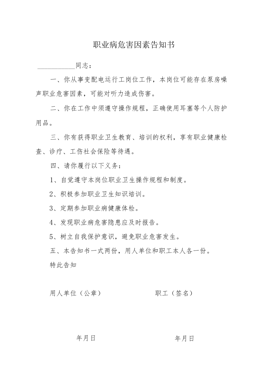 变配电职业病危害因素告知书.docx_第1页