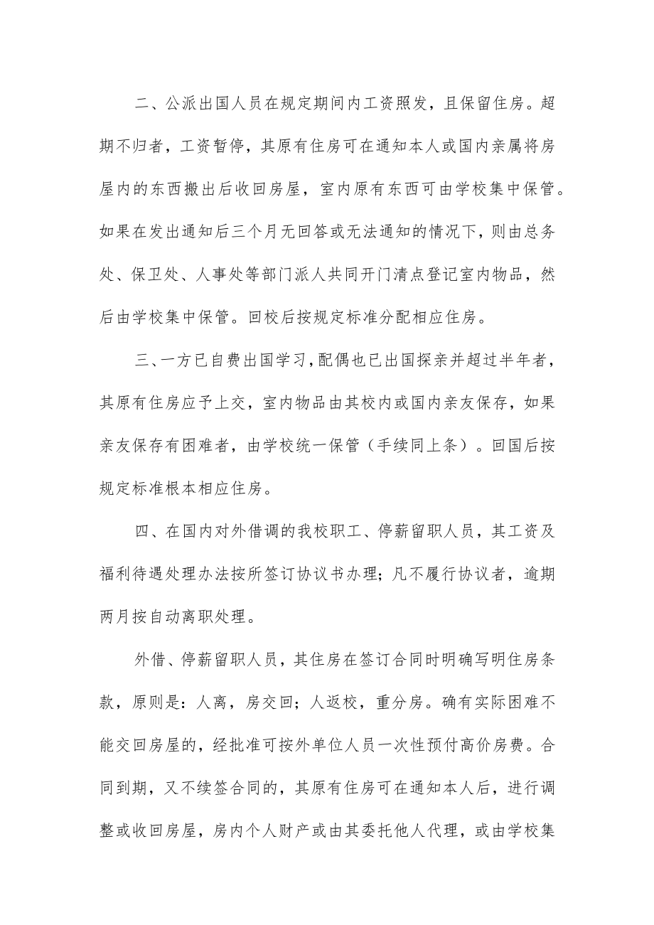 关于出国留学、探亲及借调人员有关问题的规定.docx_第2页