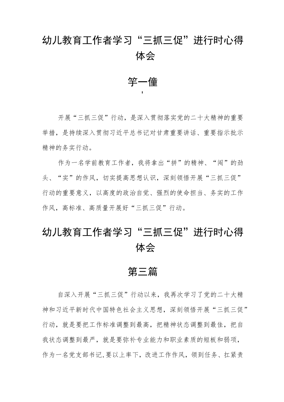 幼儿教育工作者学习“三抓三促”进行时心得体会五篇.docx_第2页