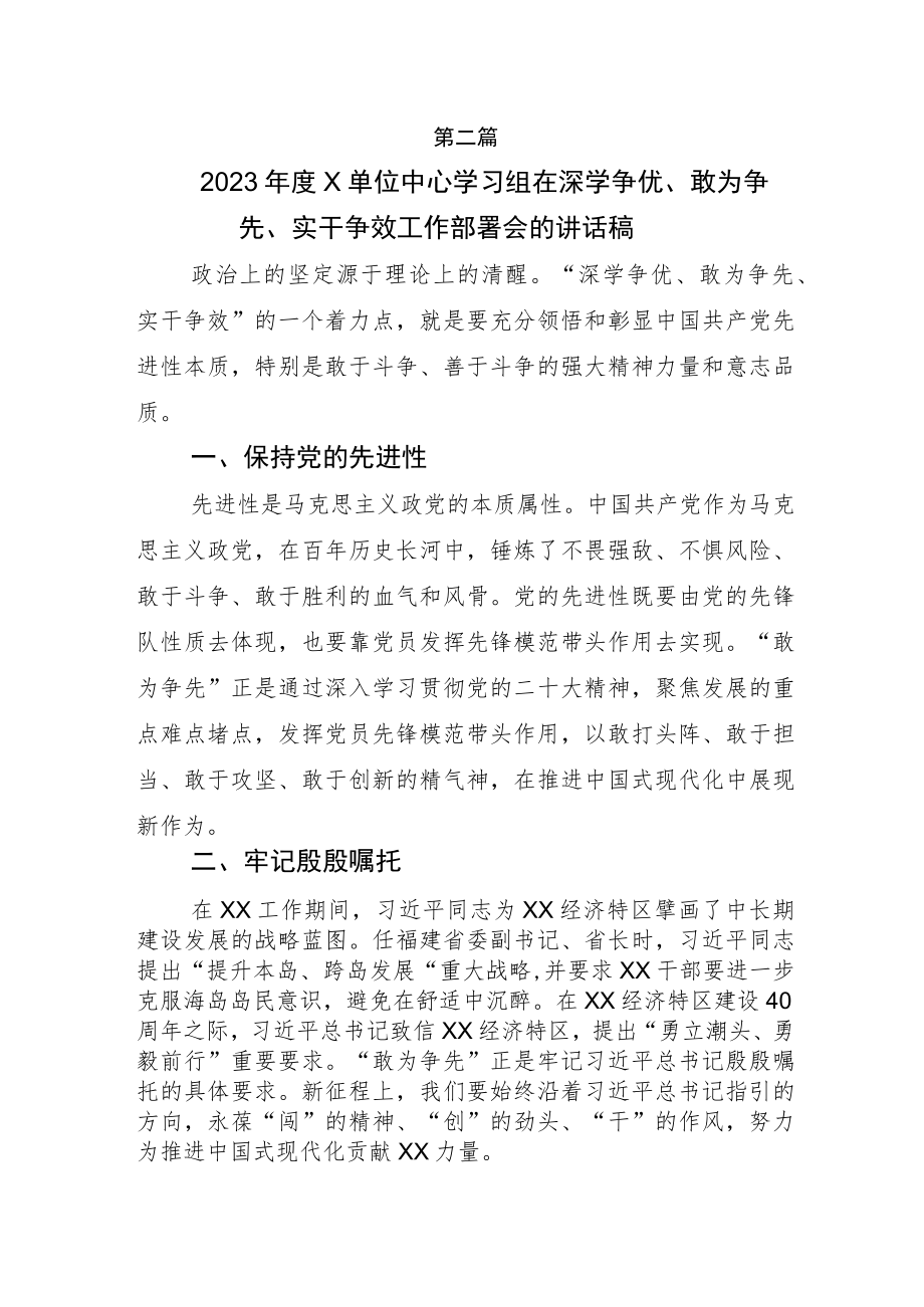 全面落实2023年“深学争优、敢为争先、实干争效”发言材料及其通用活动方案.docx_第3页