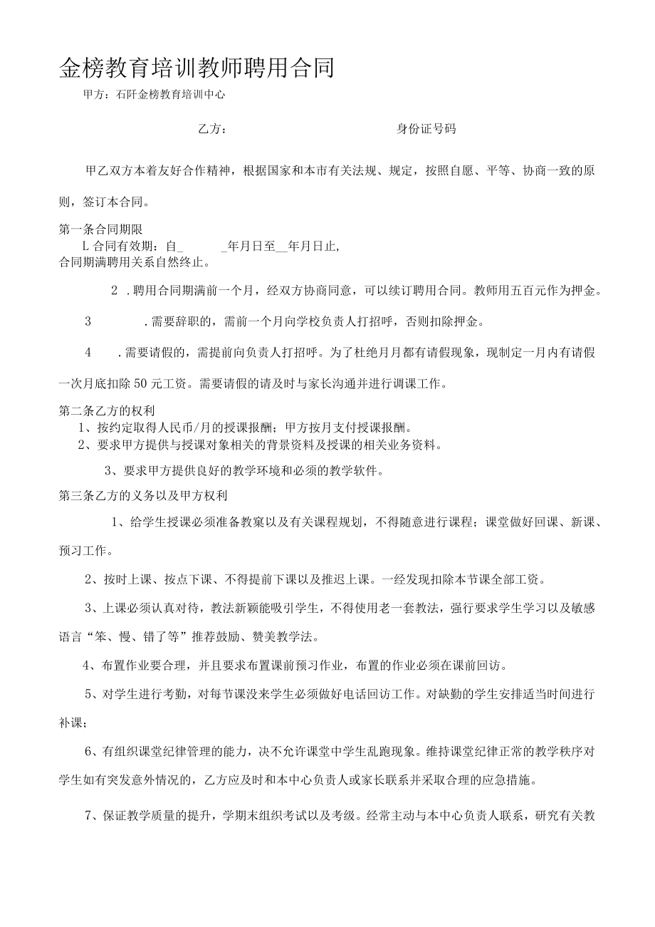 培训机构教师聘用合同可用模板.docx_第1页