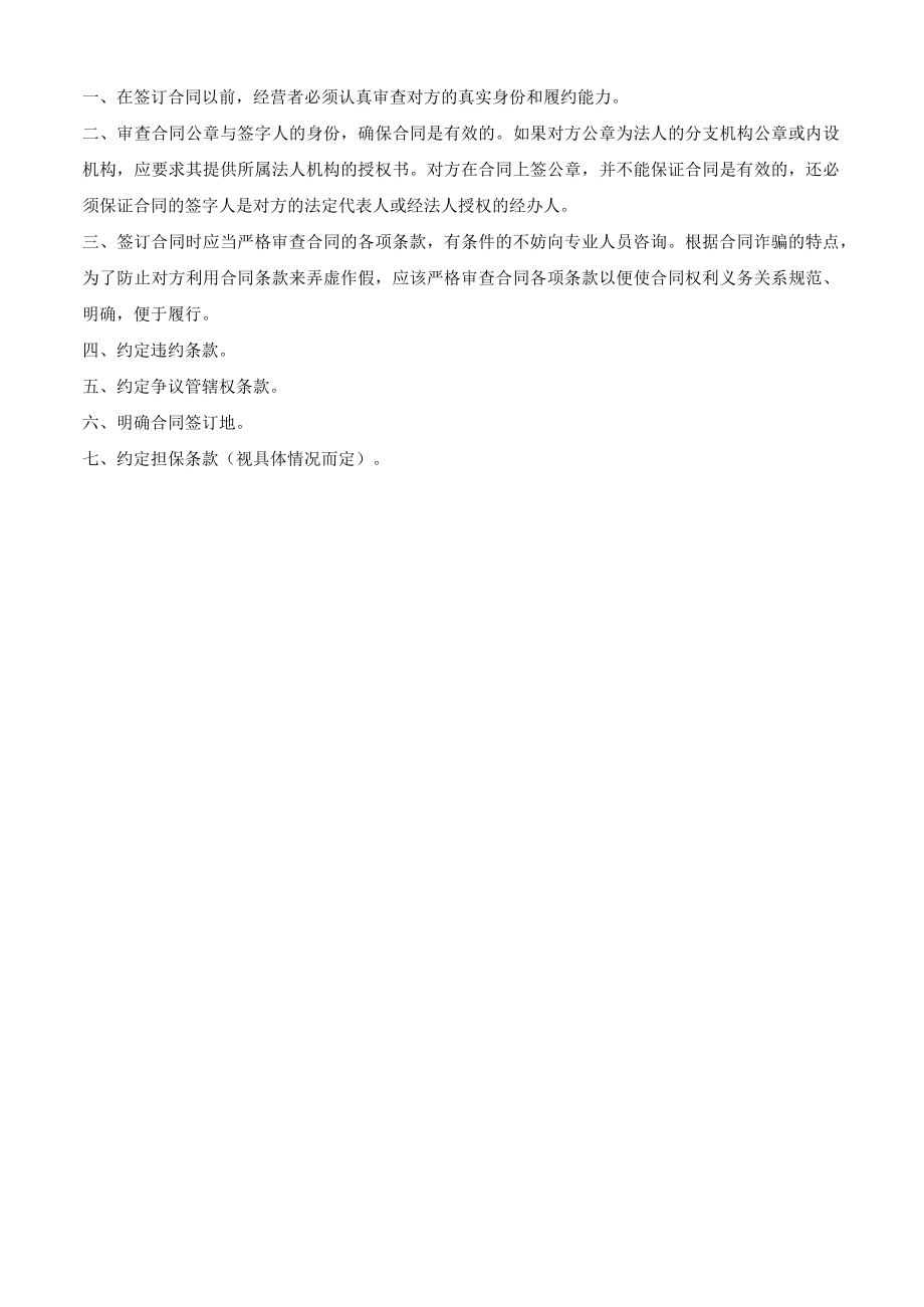 培训机构教师聘用合同可用模板.docx_第3页