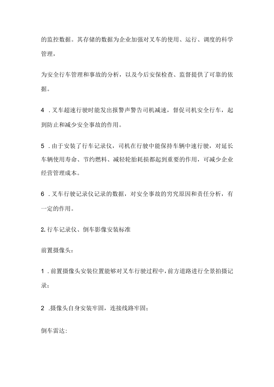 叉车行驶安全管控措施.docx_第2页