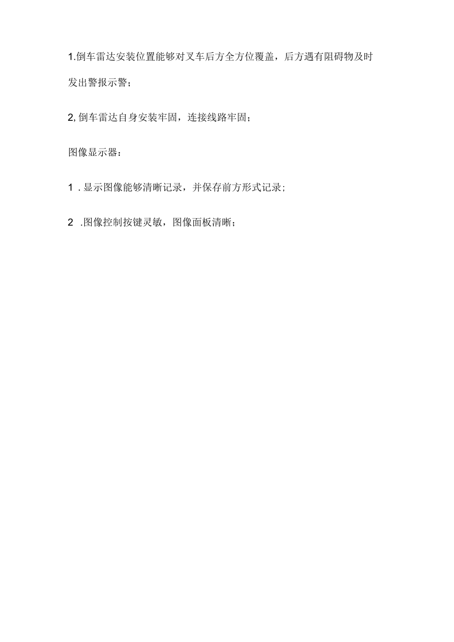 叉车行驶安全管控措施.docx_第3页