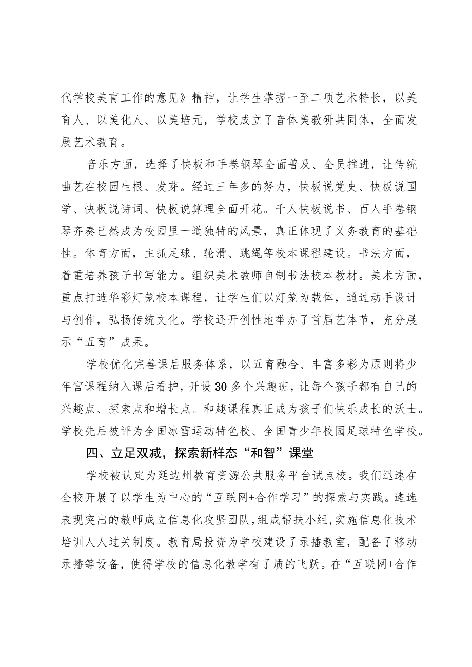 学校党建引领聚合力推动教育发展工作情况汇报.docx_第3页