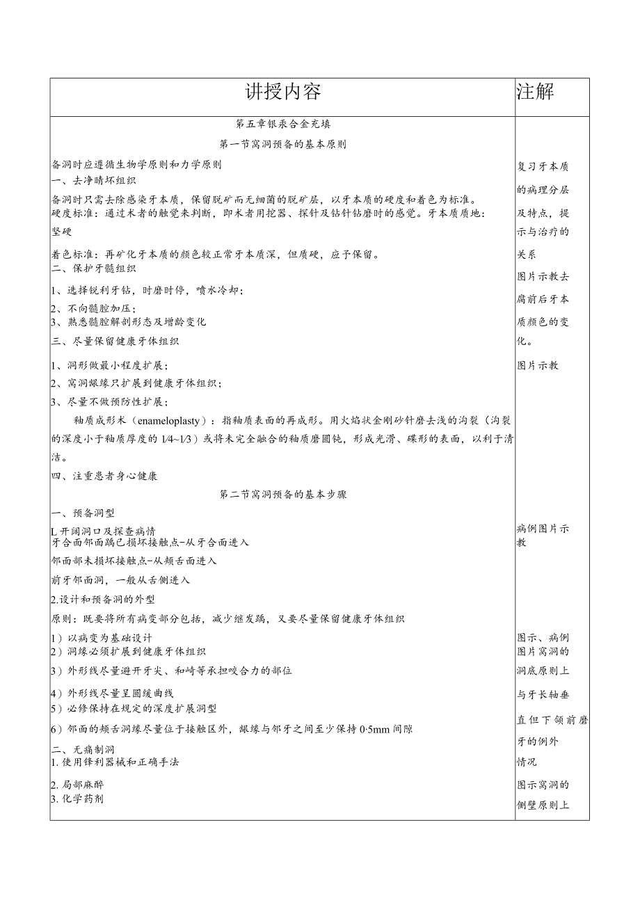 华北理工牙体牙髓病学教案05银汞合金充填.docx_第2页