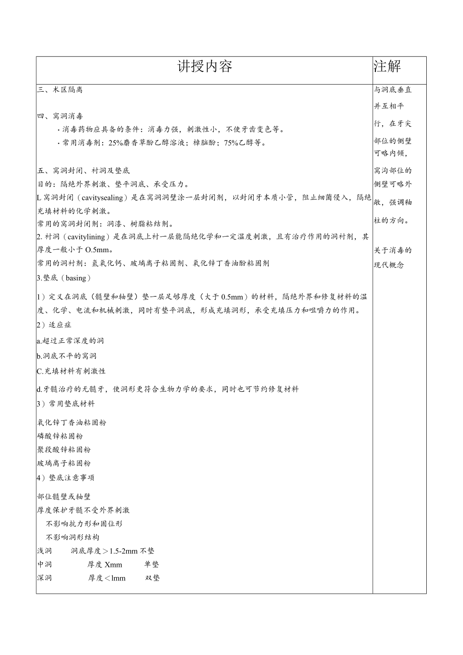 华北理工牙体牙髓病学教案05银汞合金充填.docx_第3页