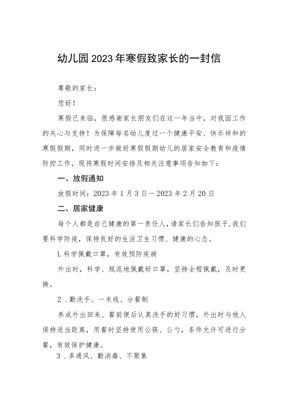 幼儿园2023年寒假放假通知及致家长一封信八篇.docx_第1页