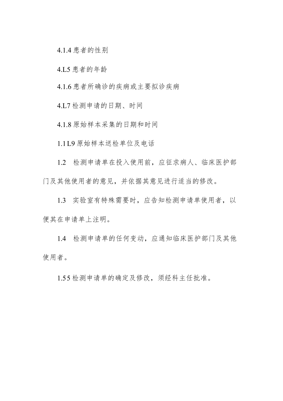 医院检验科检测申请单格式确定程序.docx_第2页