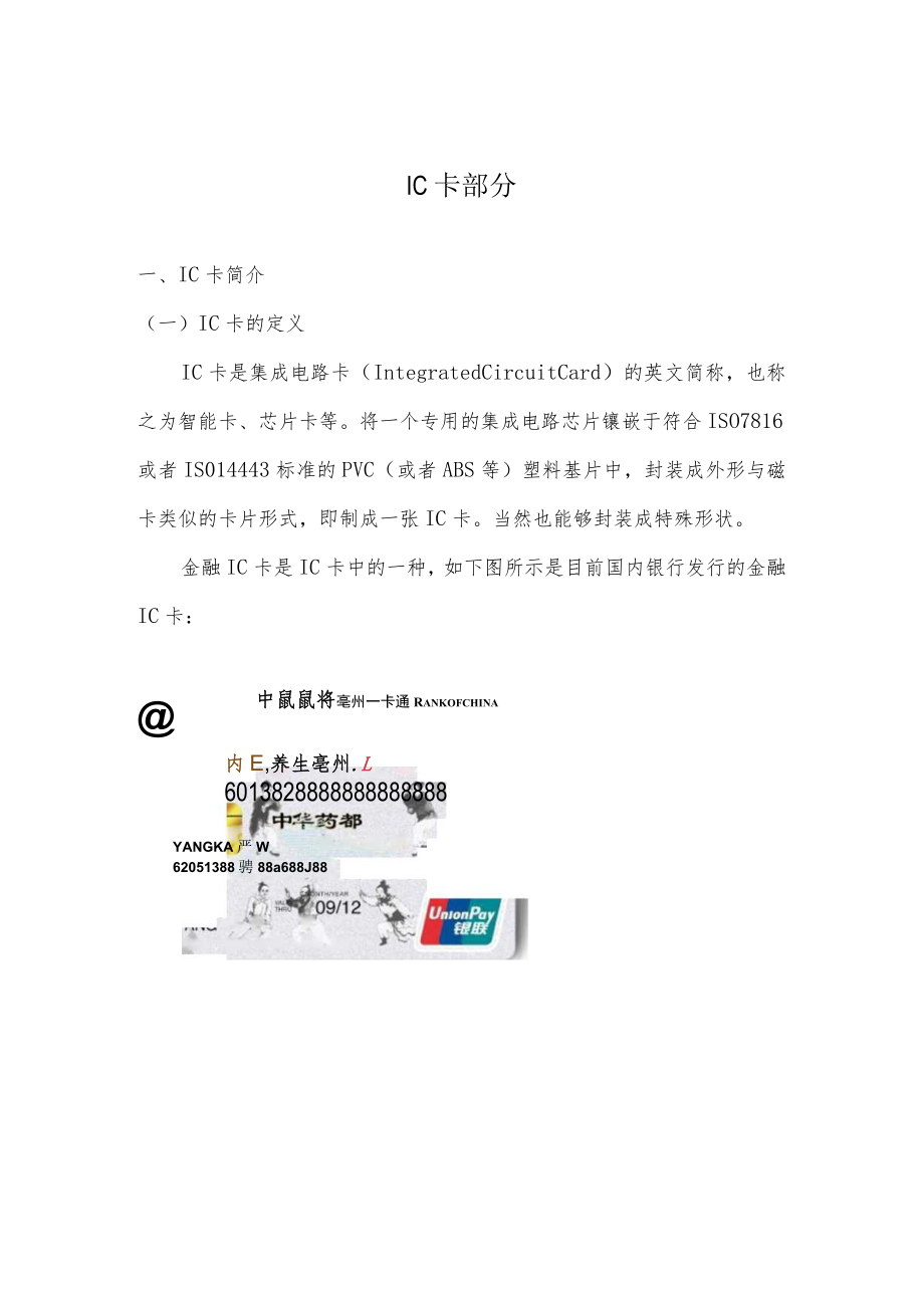 商业服务业收银员职业技能.docx_第2页