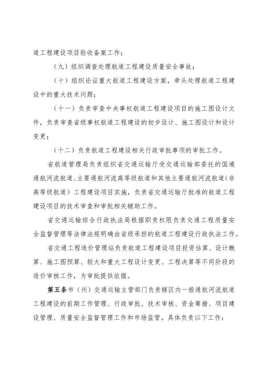 吉林省航道工程建设管理暂行规定（2023）.docx_第3页