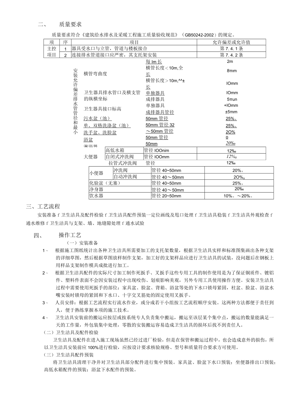 卫生洁具安装工程技术交底模板.docx_第3页