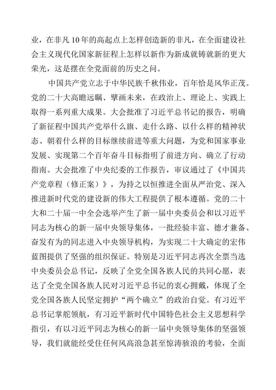 市场监管部门学习贯彻党的“二十大”精神专题党课教育发言稿.docx_第2页