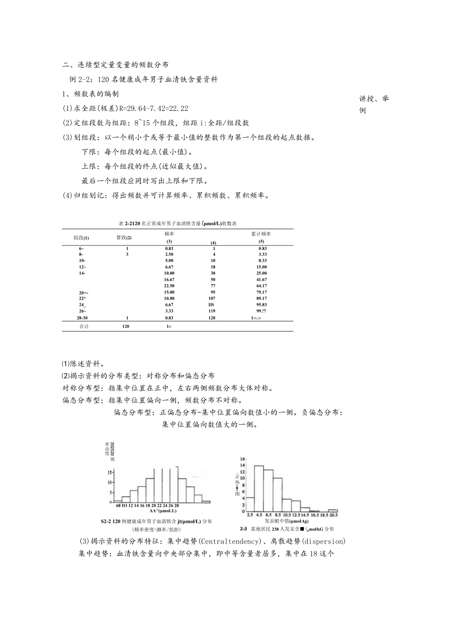 华北理工卫生统计学教案02定量资料的统计描述.docx_第2页