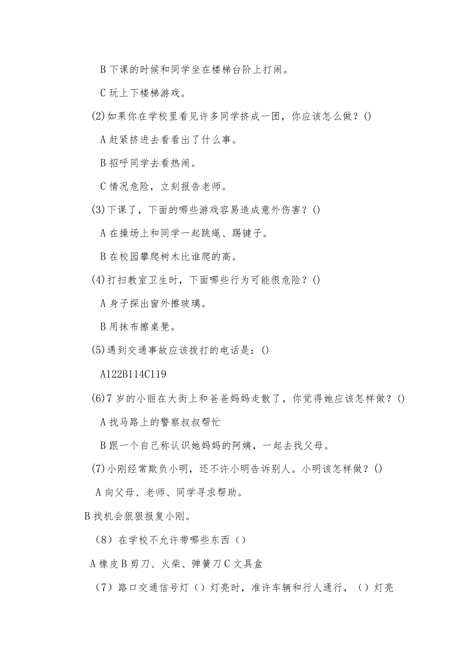 安全教育主题班会教案【详细】.docx_第2页