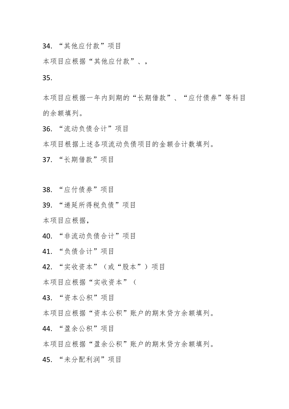 关于财务报表编制方法总结.docx_第2页