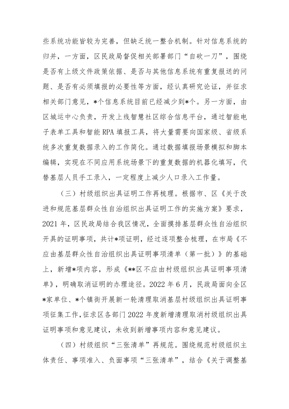 关于加强基层治理和基层减负的工作建议.docx_第2页