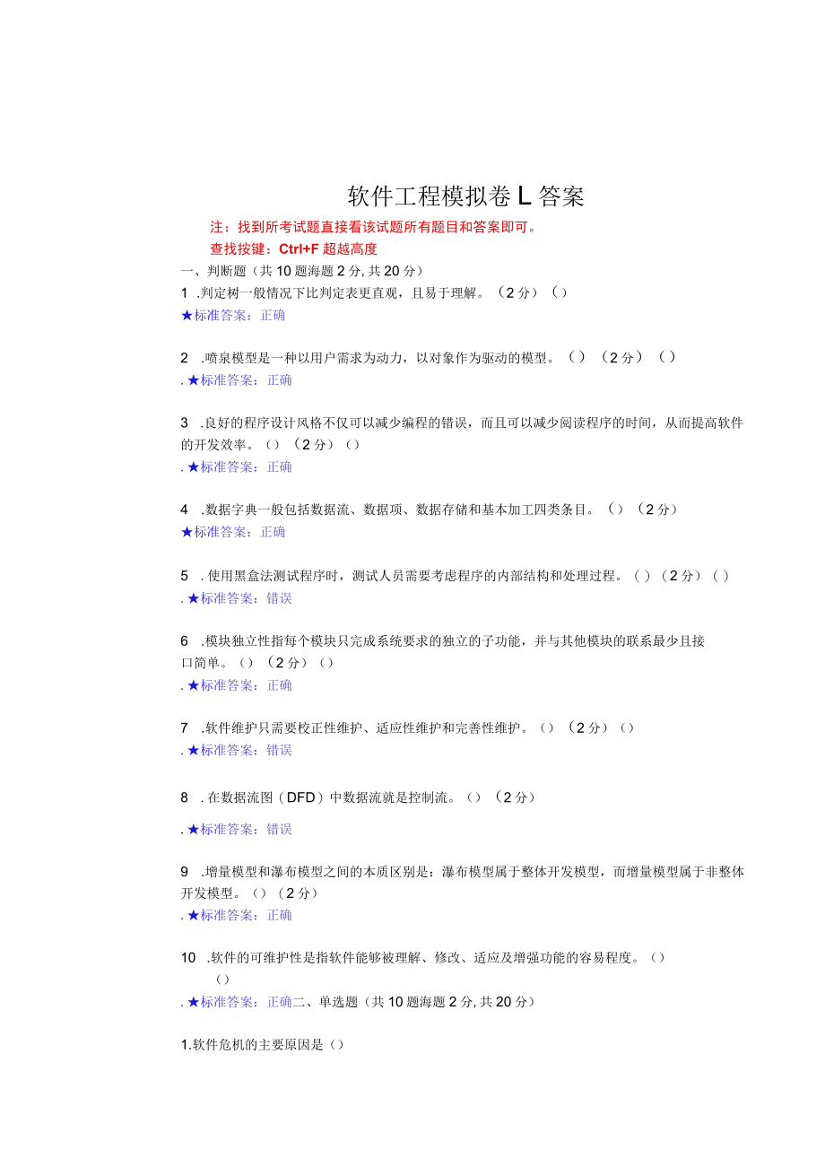 华东理工大学软件工程（本）期末复习题及参考答案.docx_第1页