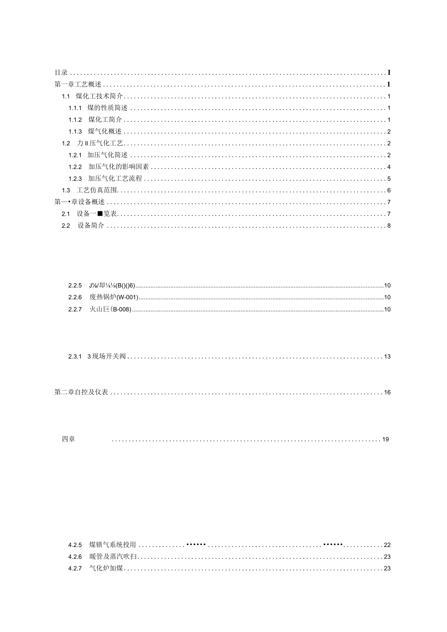 加压气化工艺仿真操作手册.docx_第2页