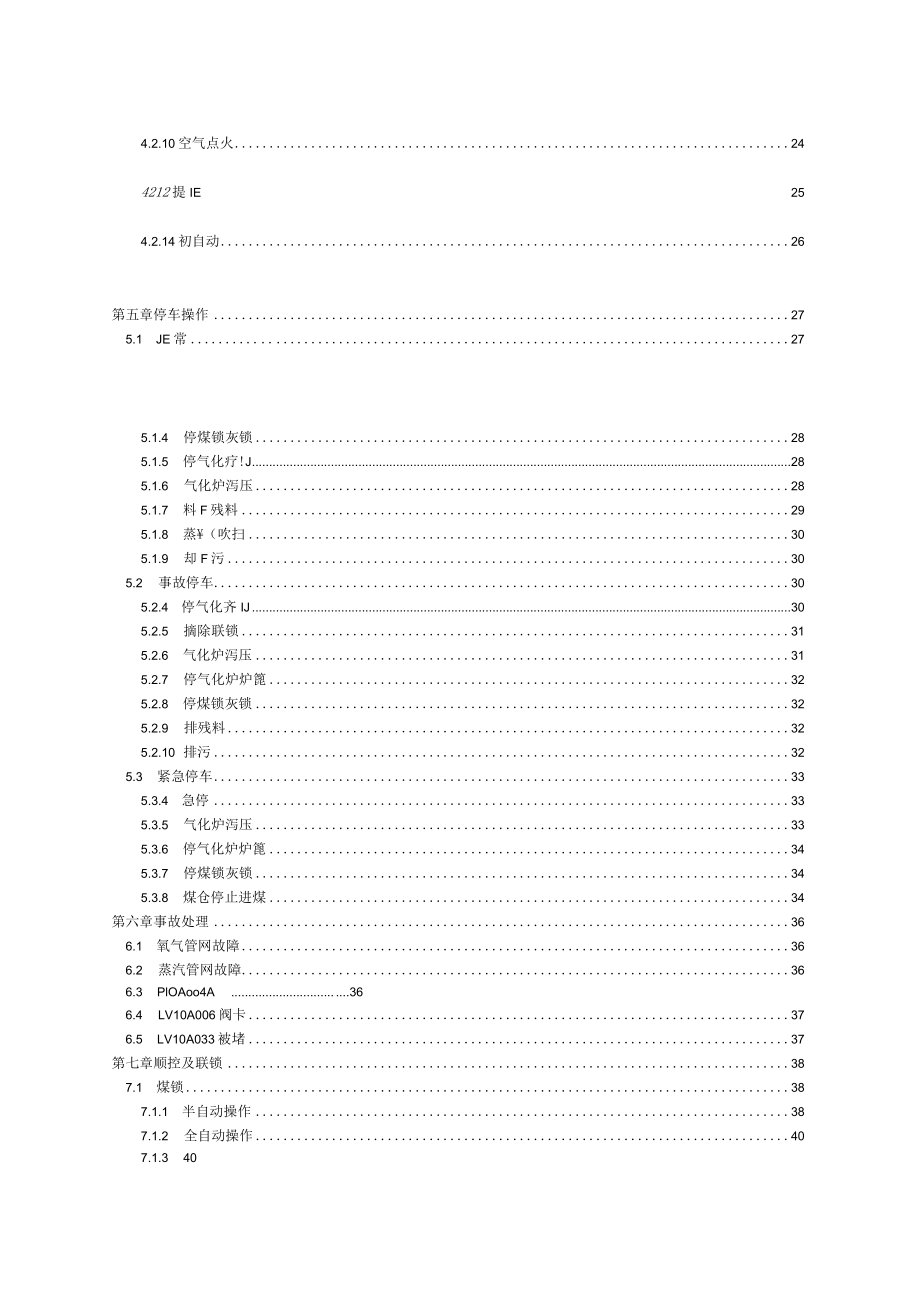 加压气化工艺仿真操作手册.docx_第3页