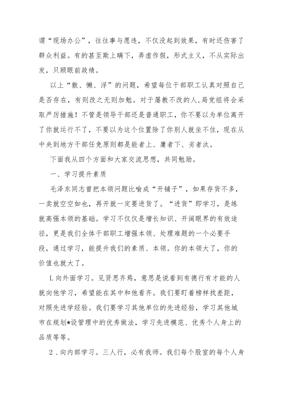 党委书记在机关干部作风整顿会议上的讲话.docx_第2页