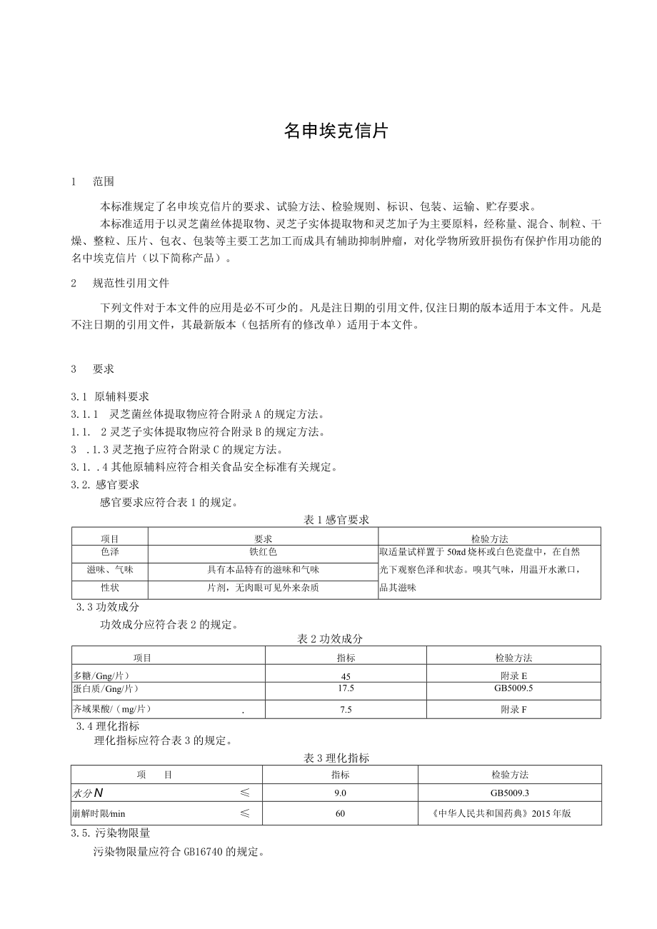 名申埃克信片企标2021年.docx_第2页