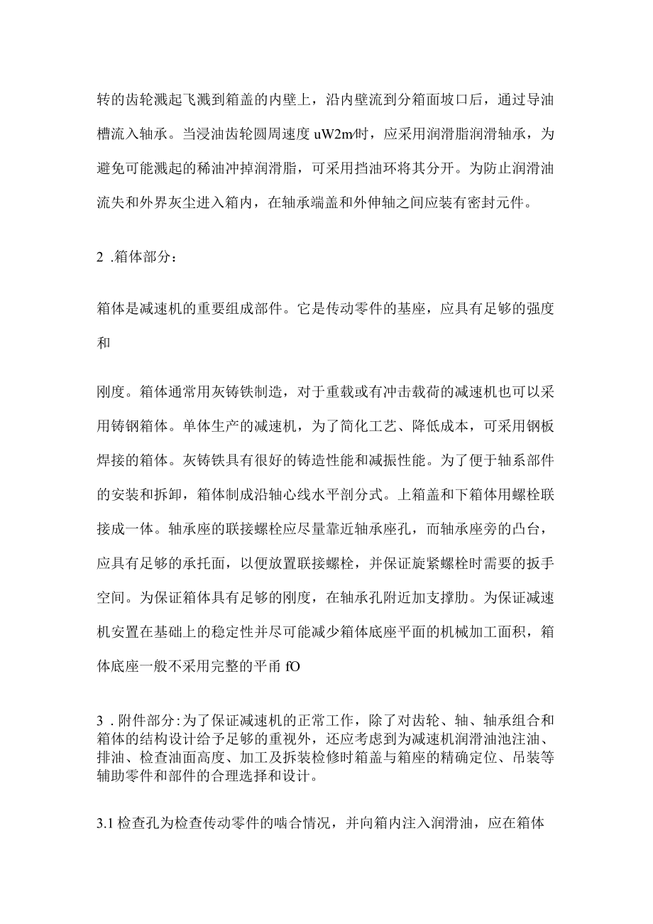 减速机装配培训讲解资料及测试题(正式).docx_第2页