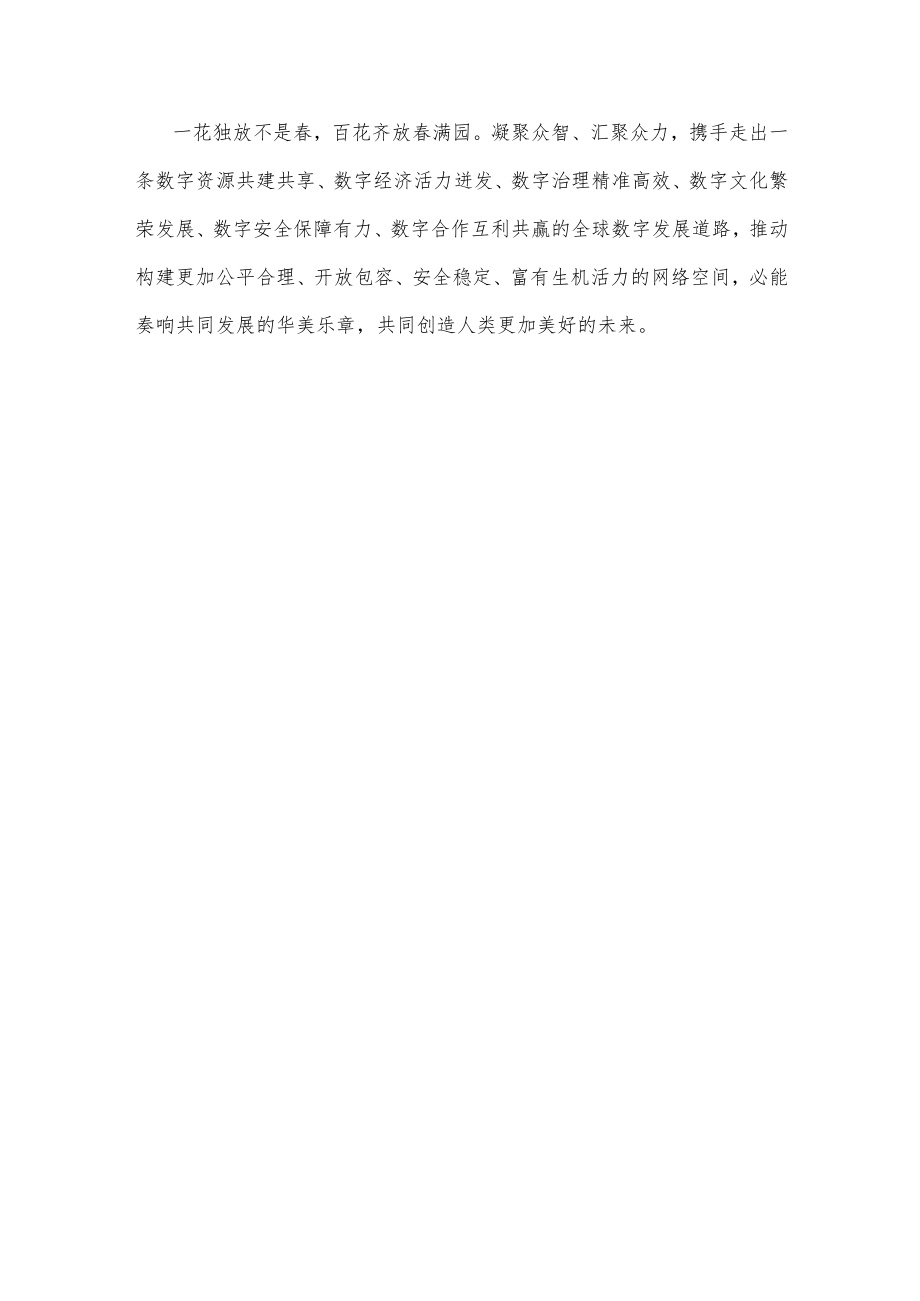 学习给2022年世界互联网大会乌镇峰会贺信心得体会.docx_第3页