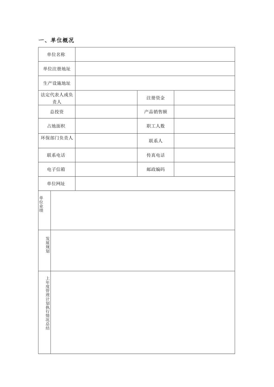 危险废物管理计划表样式.docx_第3页