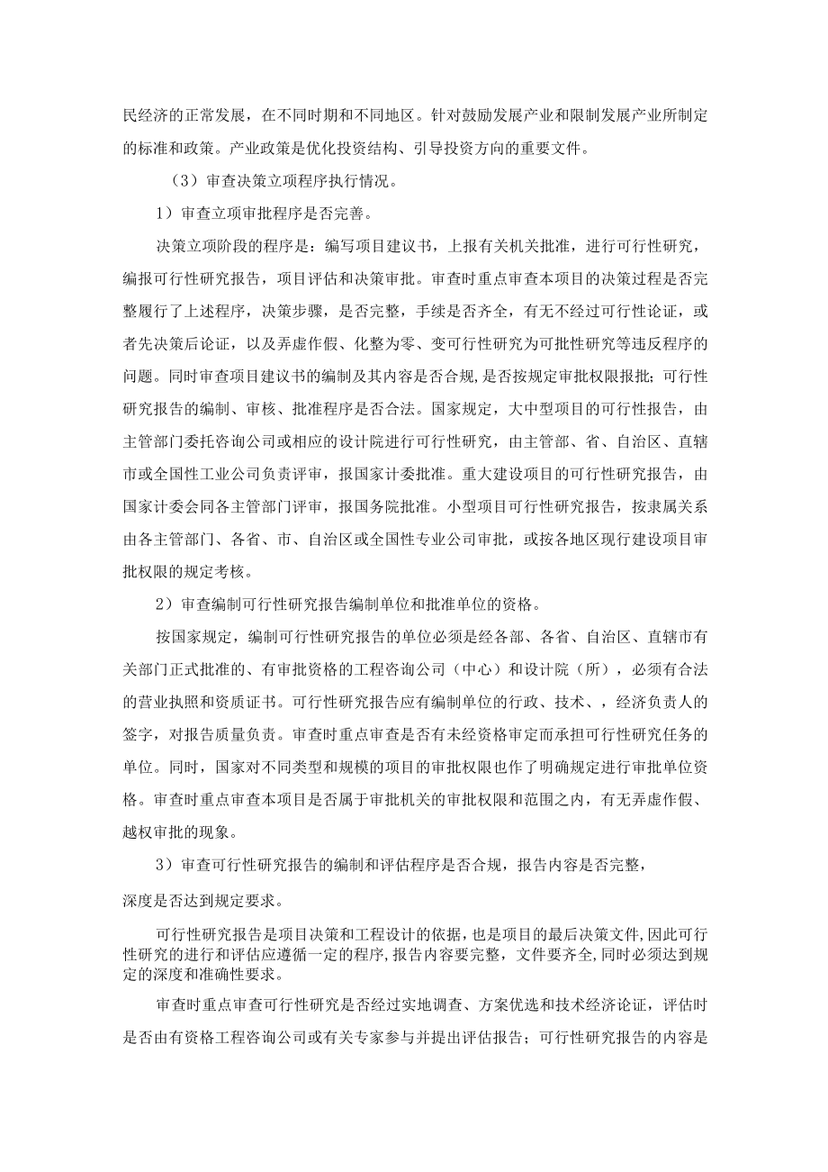 土地一级开发审计重点及工作程序.docx_第2页