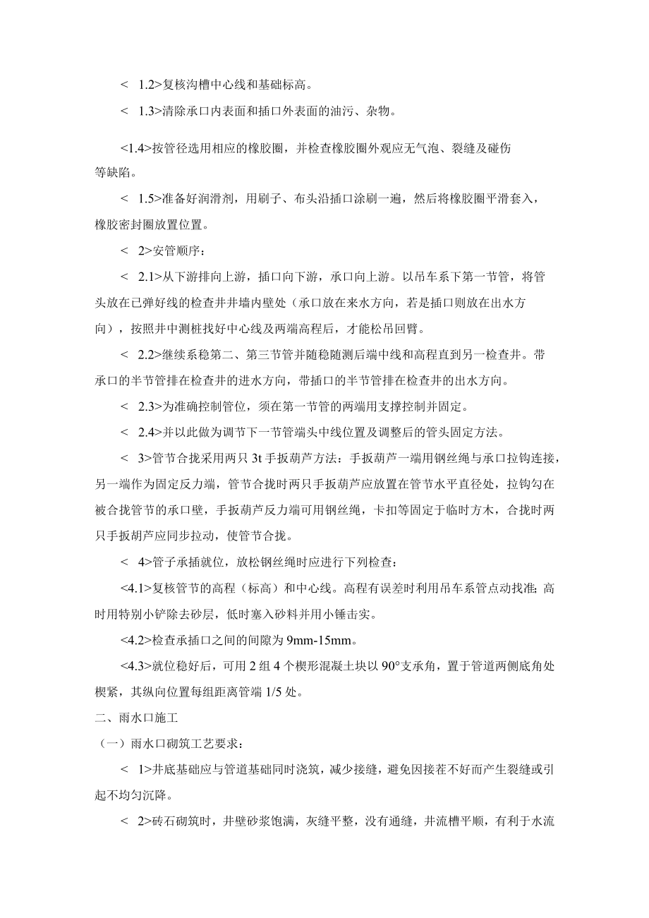 各种线路等非主体结构质量保证措施.docx_第2页